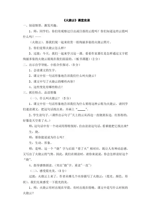 三年级语文下册课堂实录 《火烧云》课堂实录