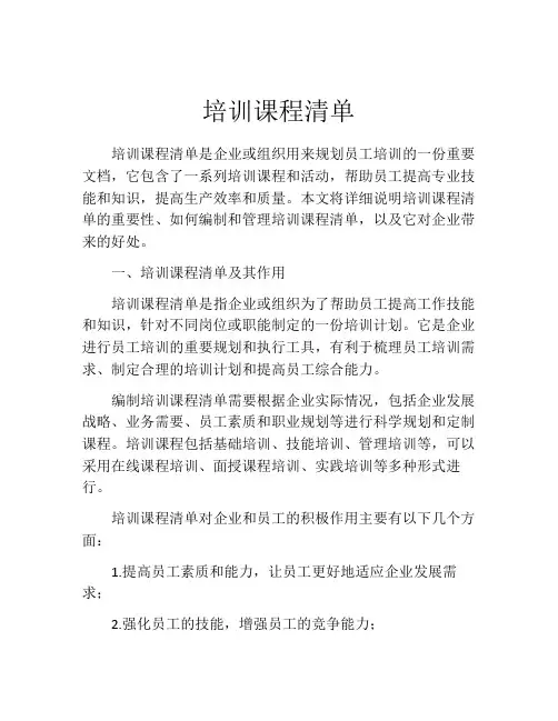 培训课程清单