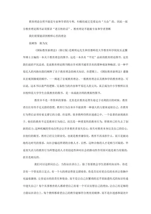 《国际教育新理念》(修订版)