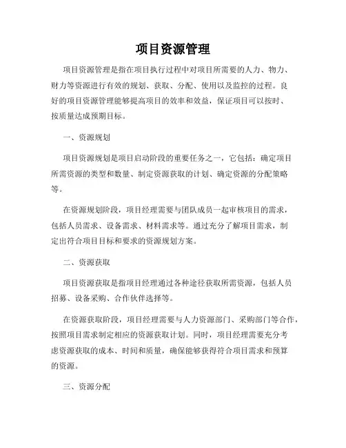 项目资源管理