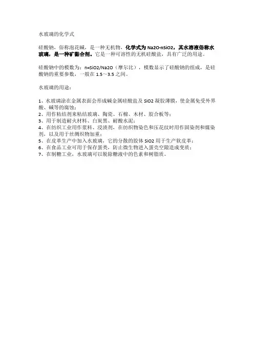水玻璃的化学式