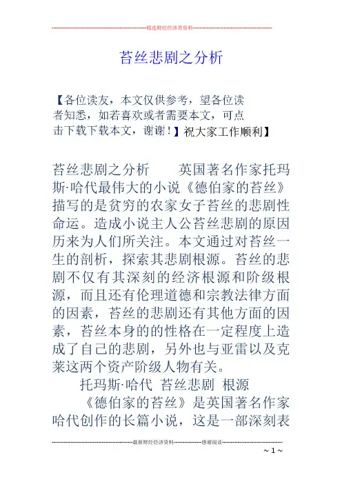 苔丝悲剧之分析
