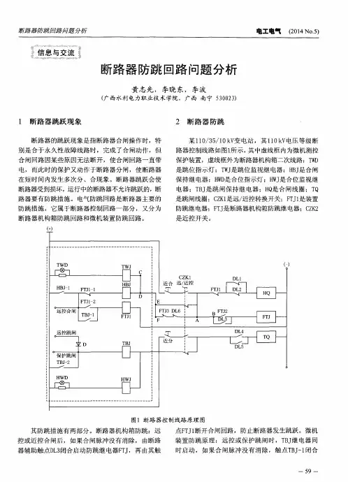 断路器防跳回路问题分析