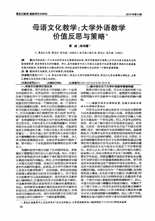 母语文化教学：大学外语教学价值反思与策略