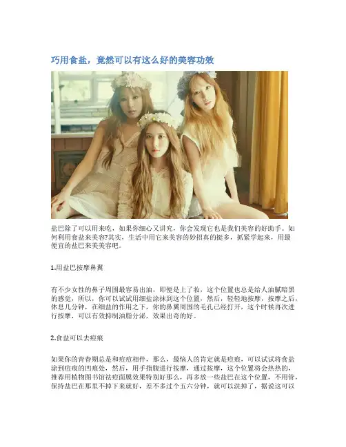 巧用食盐,竟然可以有这么好的美容功效