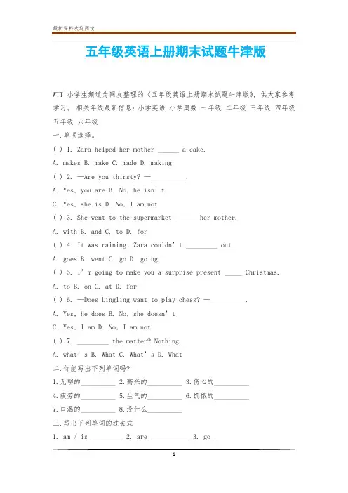 五年级英语上册期末试题牛津版