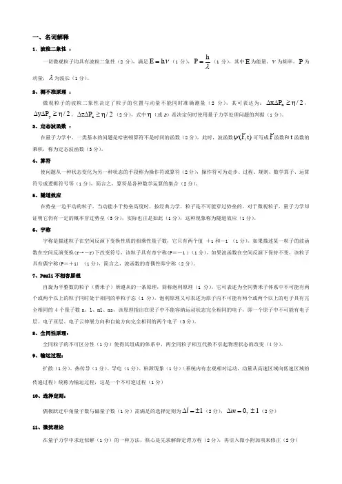 量子力学名词解释