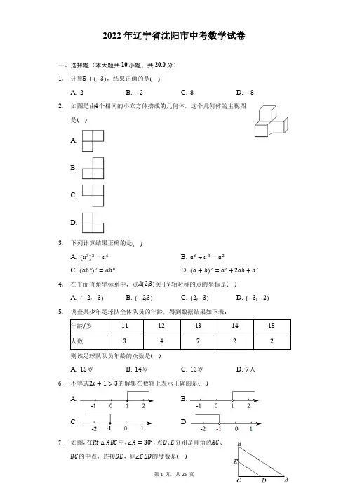 2022年辽宁省沈阳市中考数学试题及答案解析