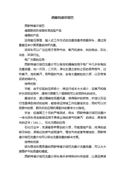西斯特德尔塔巴
