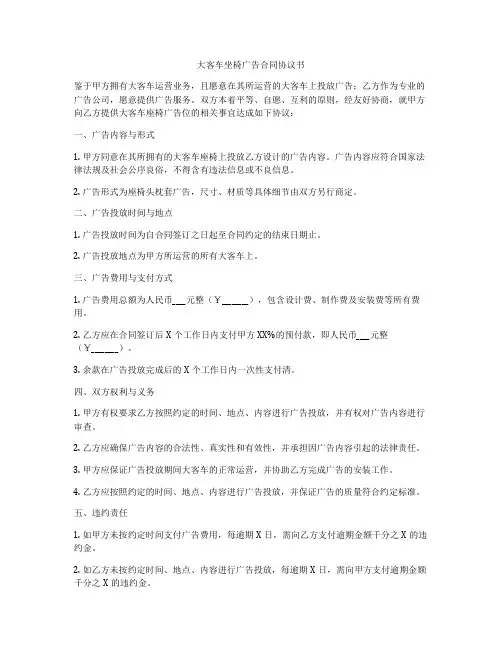 大客车坐椅广告合同协议书
