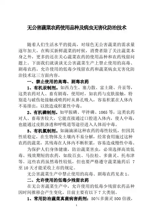 蔬菜禁止使用的农药
