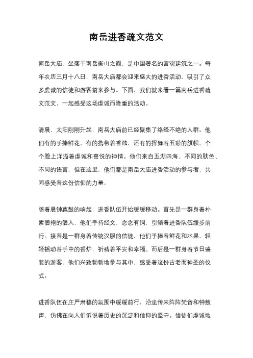 南岳进香疏文范文