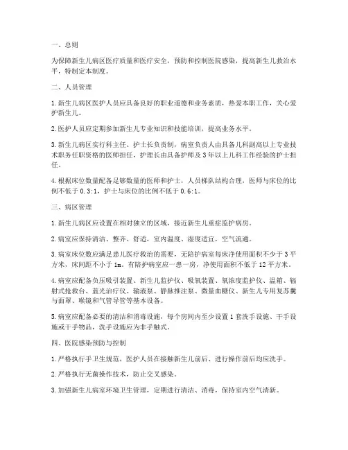 新生儿病区安全管理制度