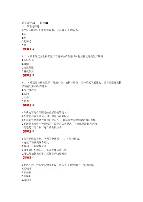 电大《仓储与配送管理》形考任务3