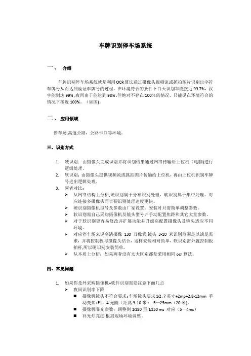 车牌识别停车场系统介绍
