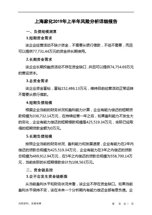 上海家化2019年上半年财务风险分析详细报告