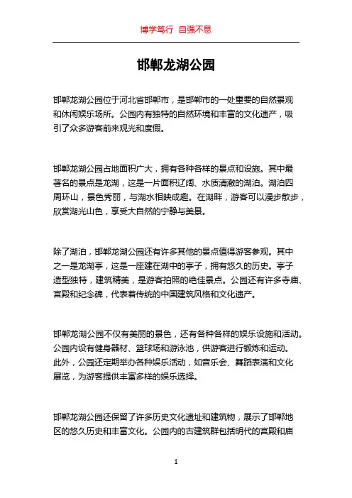 邯郸龙湖公园