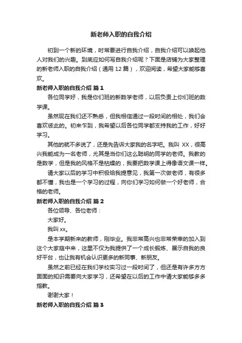 新老师入职的自我介绍