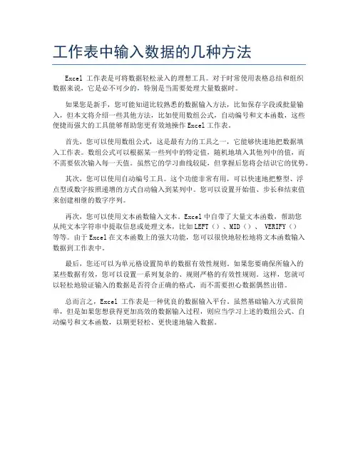 工作表中输入数据的几种方法