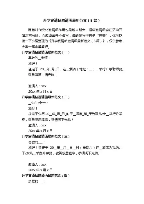 升学宴请帖邀请函最新范文（5篇）