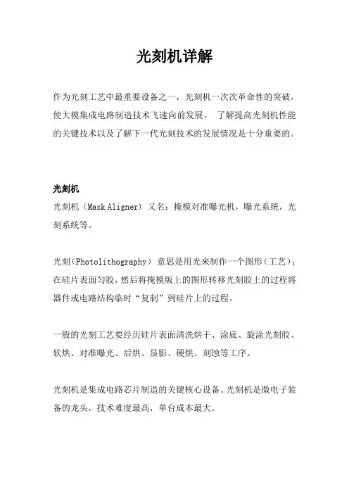光刻机详解