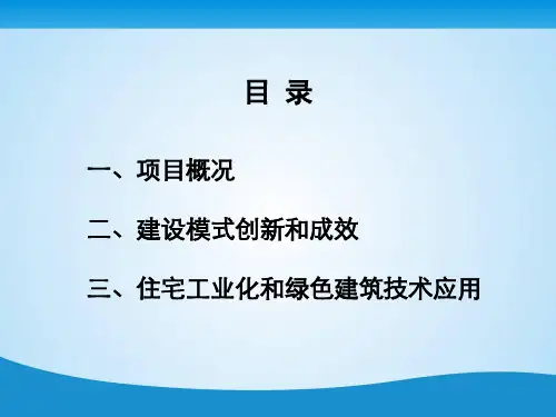 深圳市龙悦居保障性住房项目介绍PPT课件