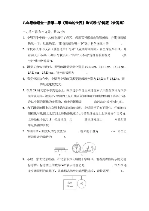 八年级物理全一册第二章《运动的世界》测试卷-沪科版(含答案)