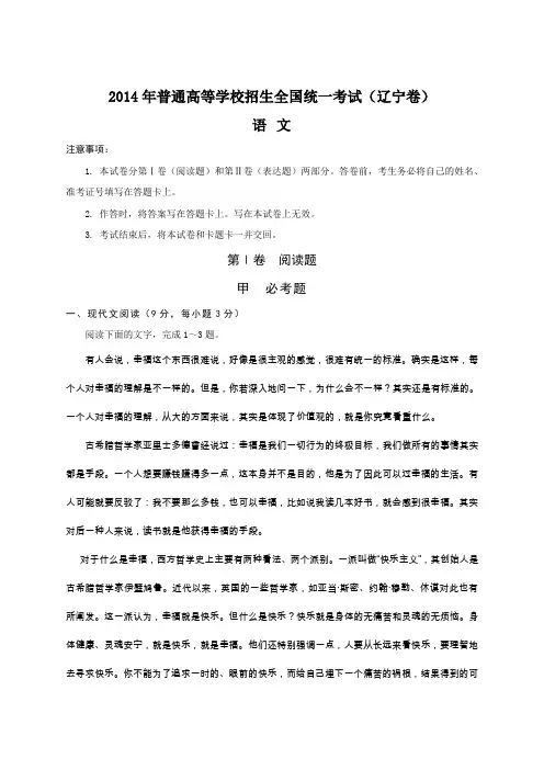 2014年全国高考语文试题及答案-辽宁卷