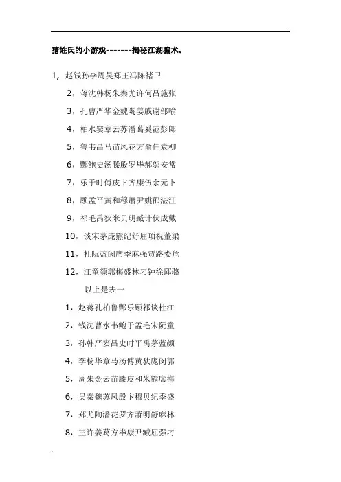 猜姓氏的小游戏
