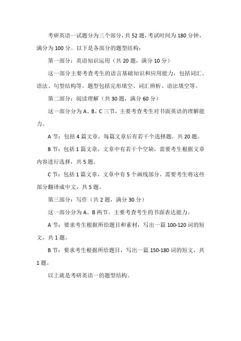 考研英语一题型结构