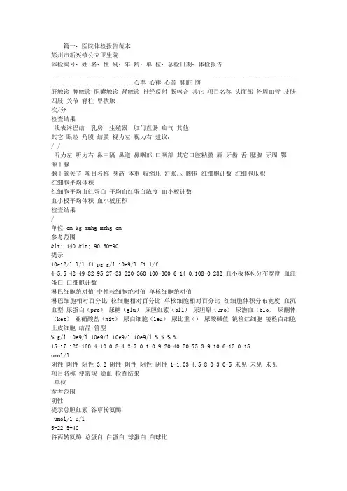 体检报告范文