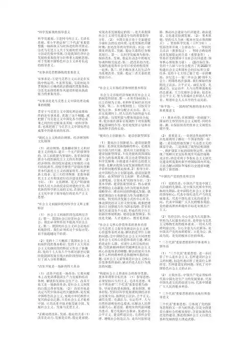 科学发展观的指导意义