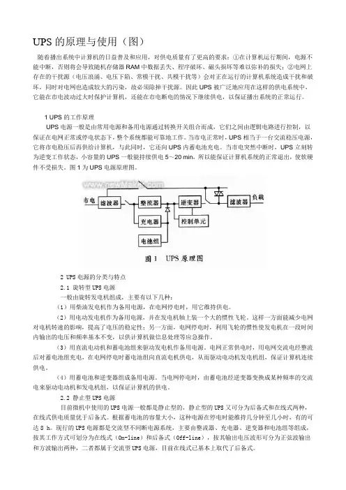 UPS的原理与使用(图)