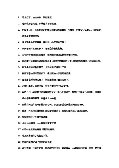 好句子摘抄二年级