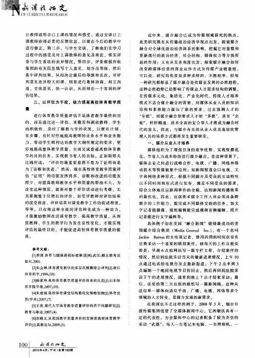 媒介融合背景下的人才培养探析
