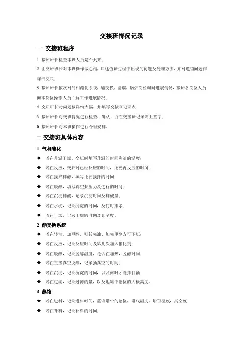 交接班记录表