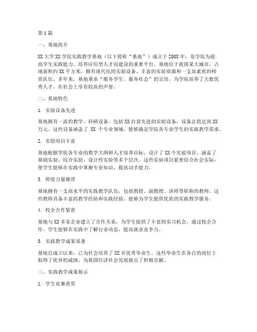 优秀实践教学基地推荐(3篇)