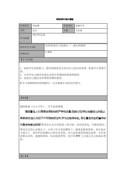 研究性学习设计模板