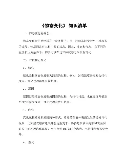 《物态变化》 知识清单