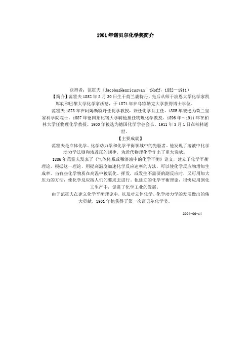 1901年诺贝尔化学奖简介