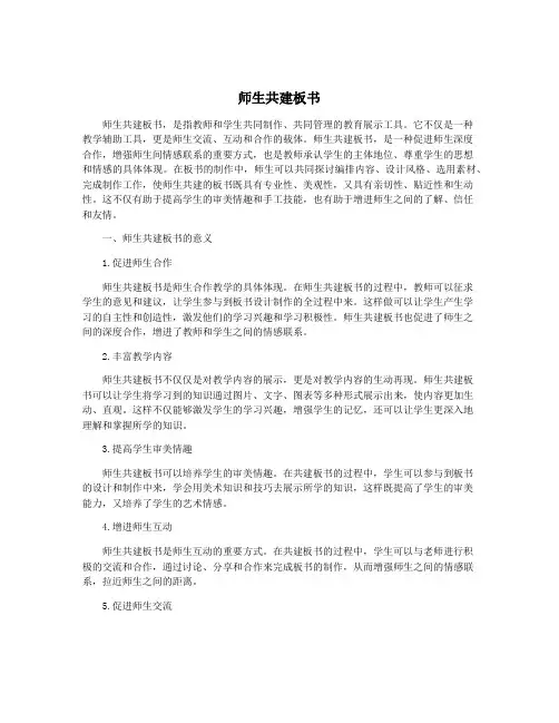 师生共建板书