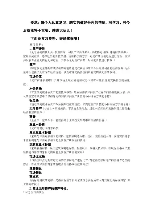 关于资产评估的复习资料
