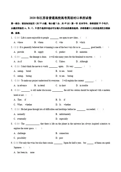 2020年江苏省普通高校高考英语对口单招试卷