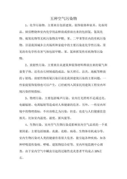 五种空气污染物