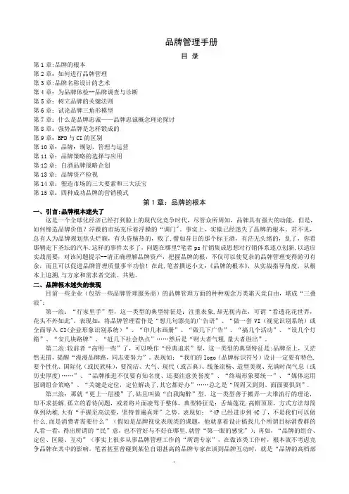 品牌管理手册