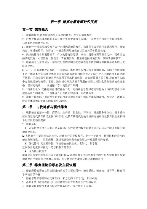 《德育原理》