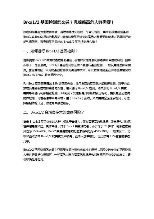 Brca12基因检测怎么做？乳腺癌高危人群需要!