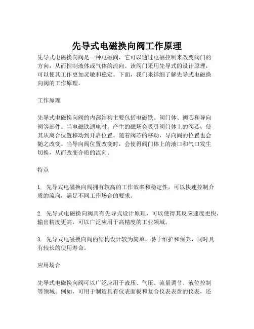 先导式电磁换向阀工作原理