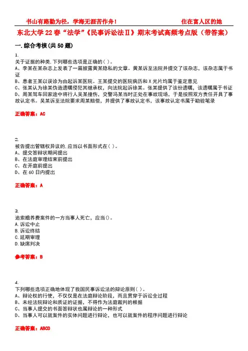东北大学22春“法学”《民事诉讼法Ⅱ》期末考试高频考点版(带答案)试卷号5