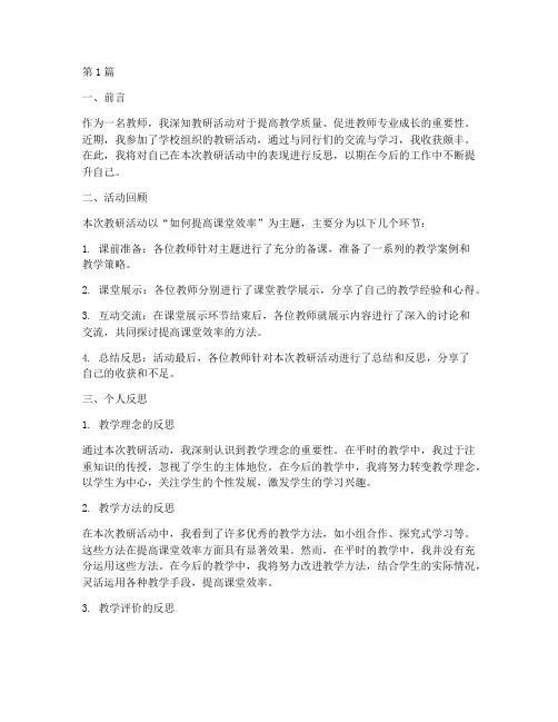 教研活动个人反思(3篇)